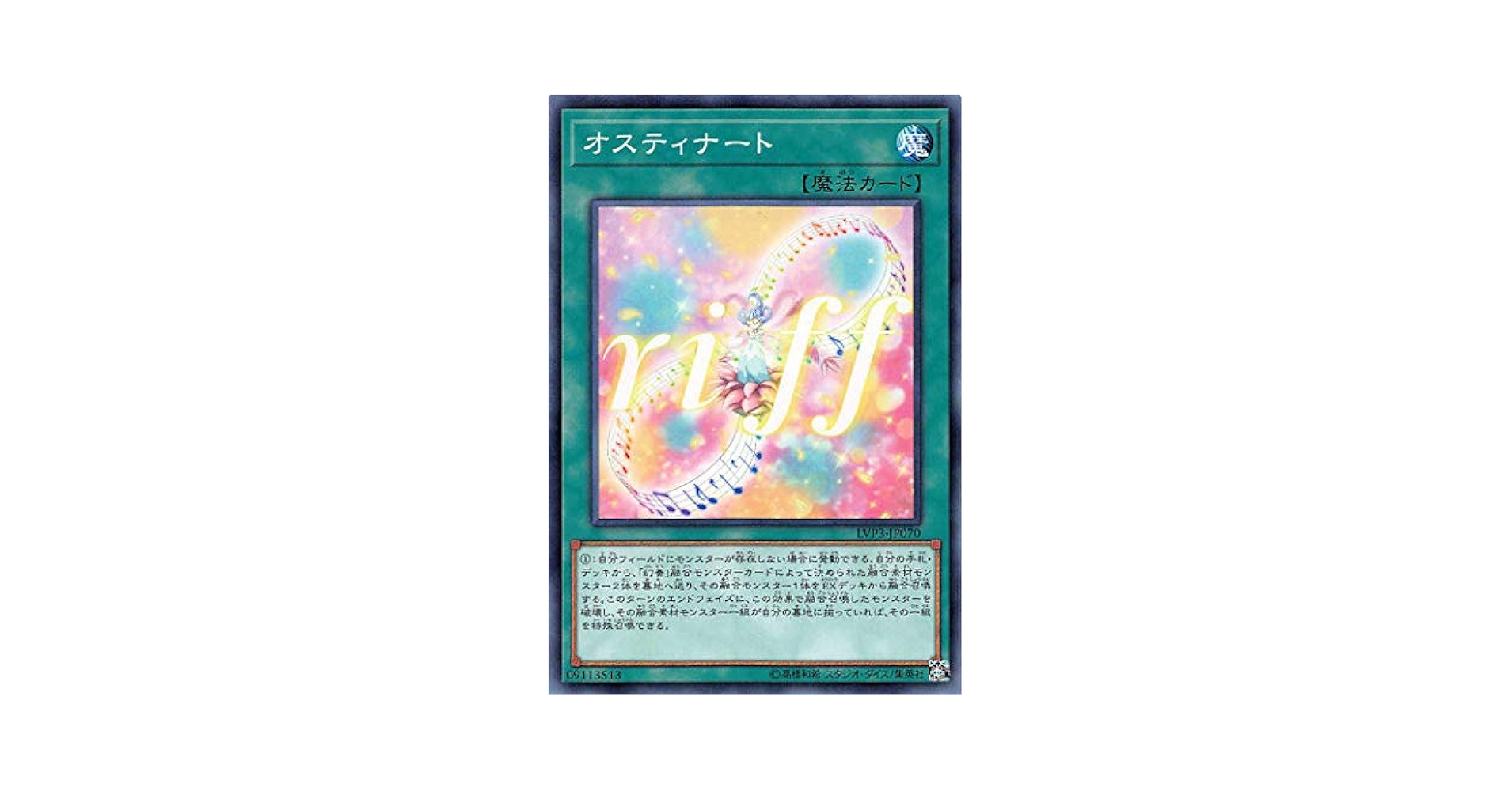 Amazon.co.jp: 遊戯王 LVP3-JP070 オスティナート (日本語版